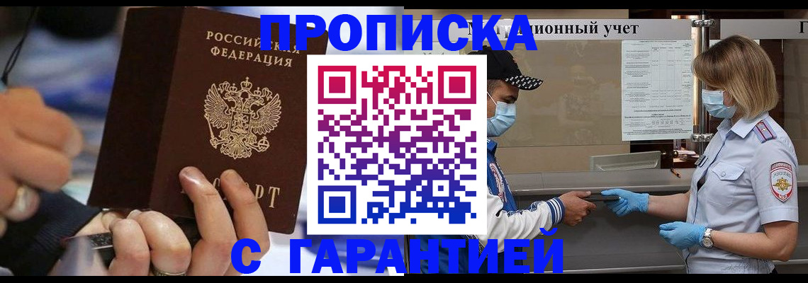 прописка 2025 в Серове