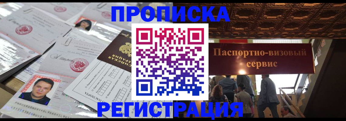 прописка гарантия в Серове