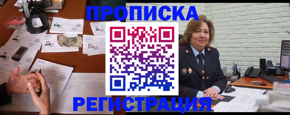 прописка ребенка в Серове