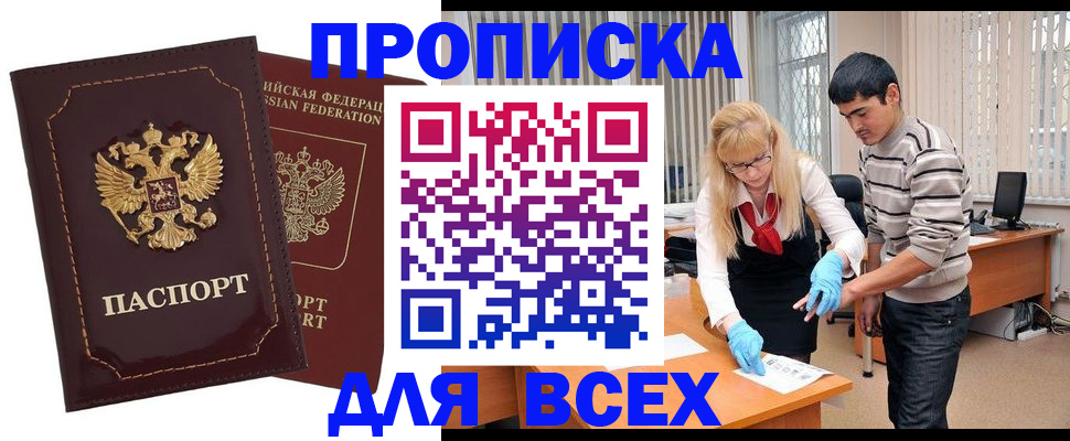 временная регистрация недорого в Серове