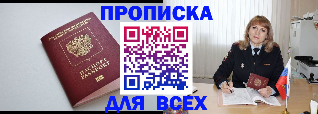 временная регистрация для школы в Серове