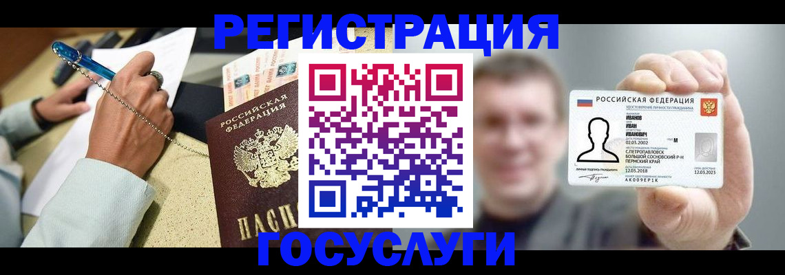 прописка 2025 в Серове