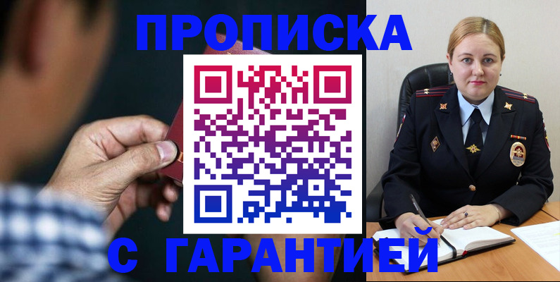 прописка для военкомата в Серове