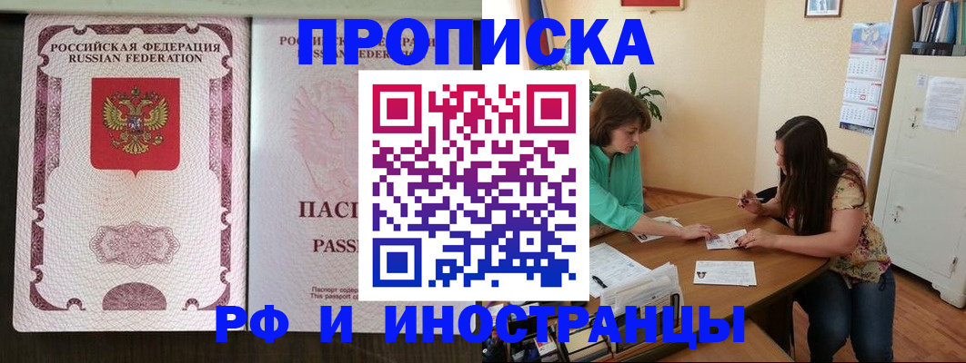 прописка штамп в Серове